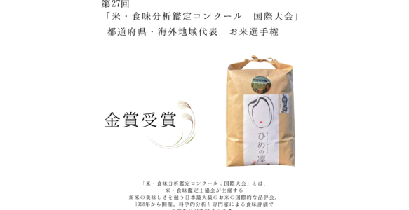 金賞を受賞しました。