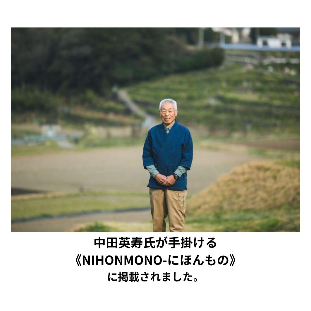 中田英寿氏の日本をめぐる「NIHONMONO-にほんもの-」に掲載されました。