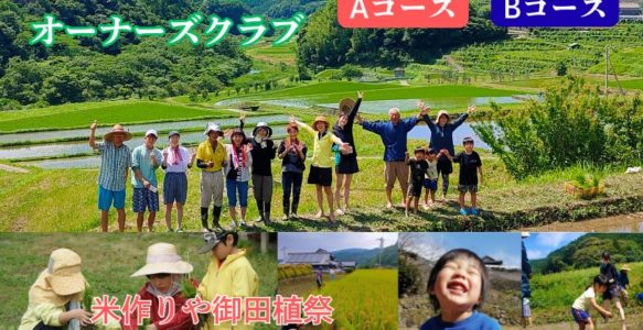 令和8年度「ほたるオーナーズクラブ」受付開始しました。