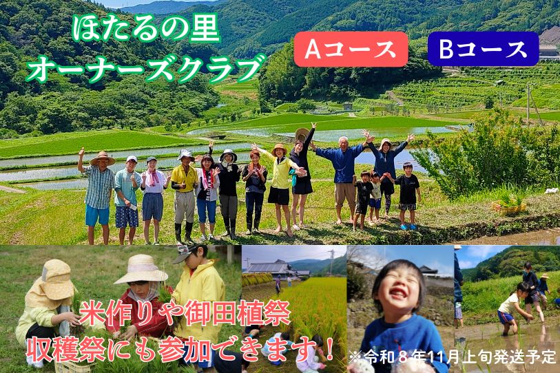 令和8年度「ほたるオーナーズクラブ」受付開始しました。